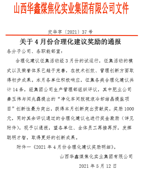 征集合理建議 踐行企業(yè)文化
